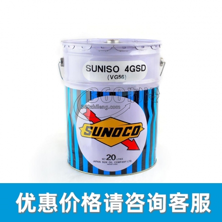 太阳SUNISO 4GS矿物冷冻油20L/桶 （老包装）