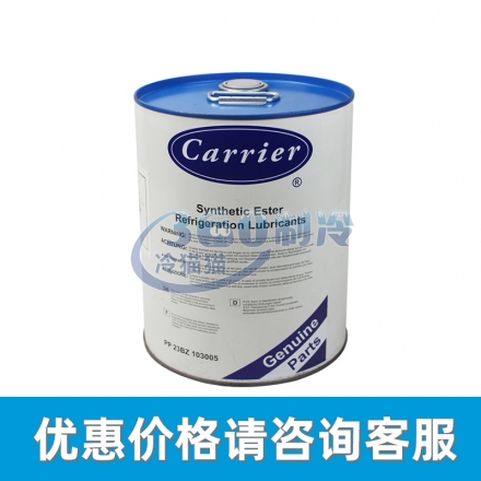 开利Carrier PP23BZ103005 合成冷冻油18.9L