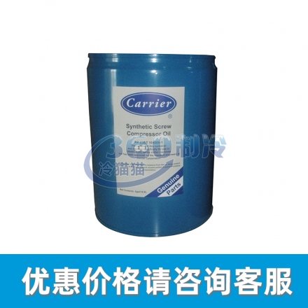开利Carrier PP23BZ101005 合成冷冻油18.9L