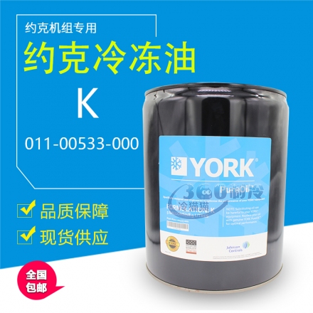 约克YORK K系列约克K油 合成冷冻油 18.9L/桶（新包装）011-00533-000