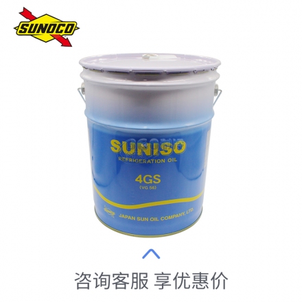 太阳SUNISO冷冻油4GS 20L（日本原装正品）