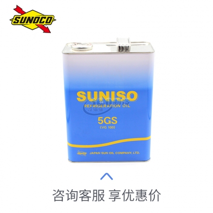 太阳SUNISO冷冻油5GS 4L（日本原装正品）