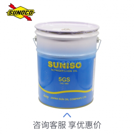 太阳SUNISO冷冻油5GS 20L（日本原装正品）