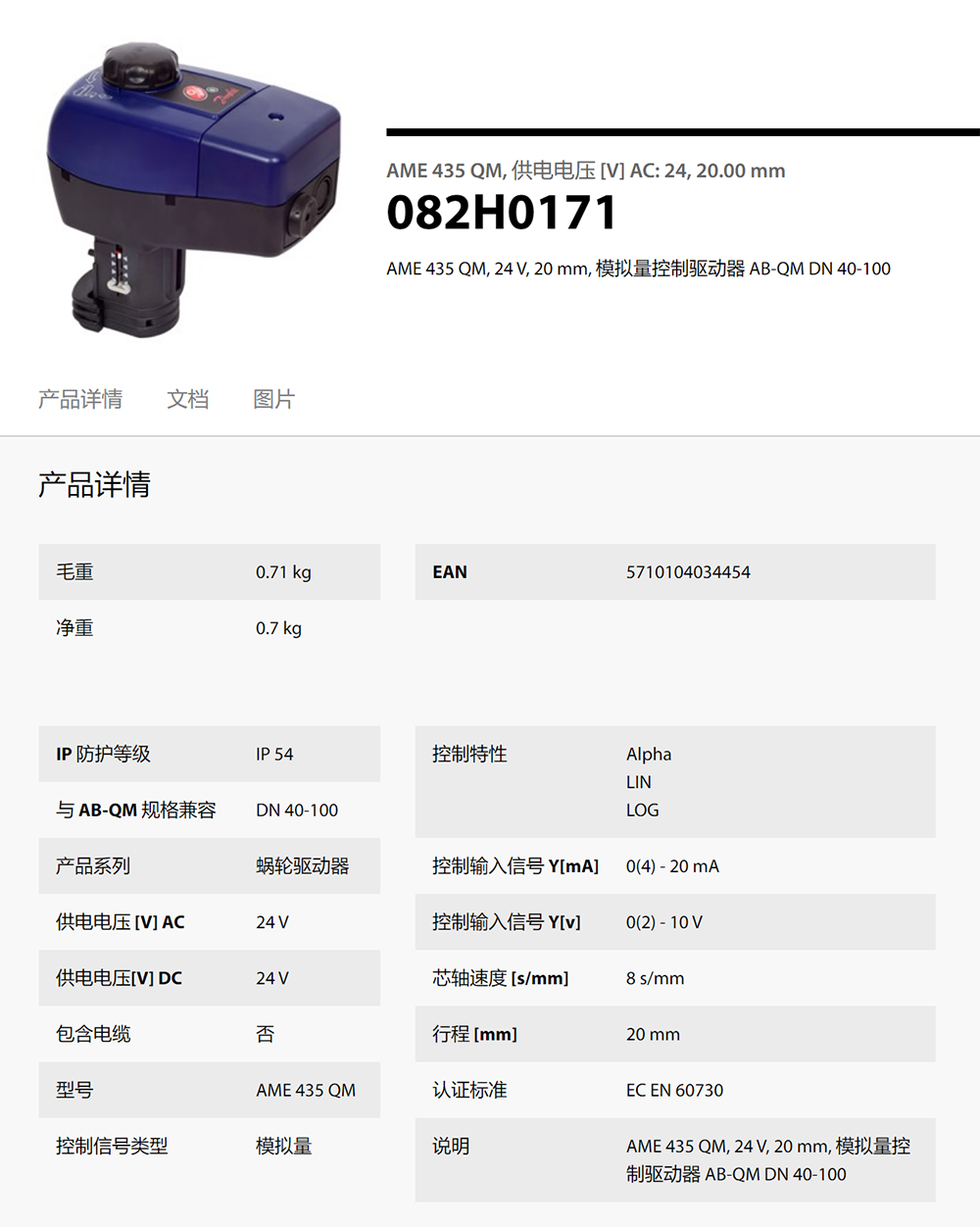 AME 435驱动器082H0171.png